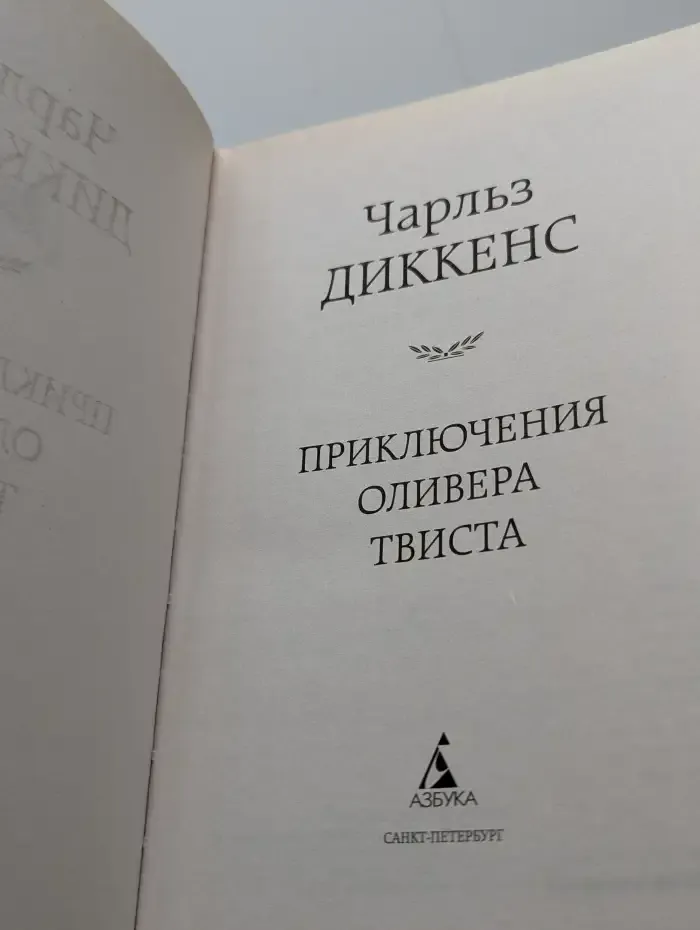 Приключения Оливера Твиста