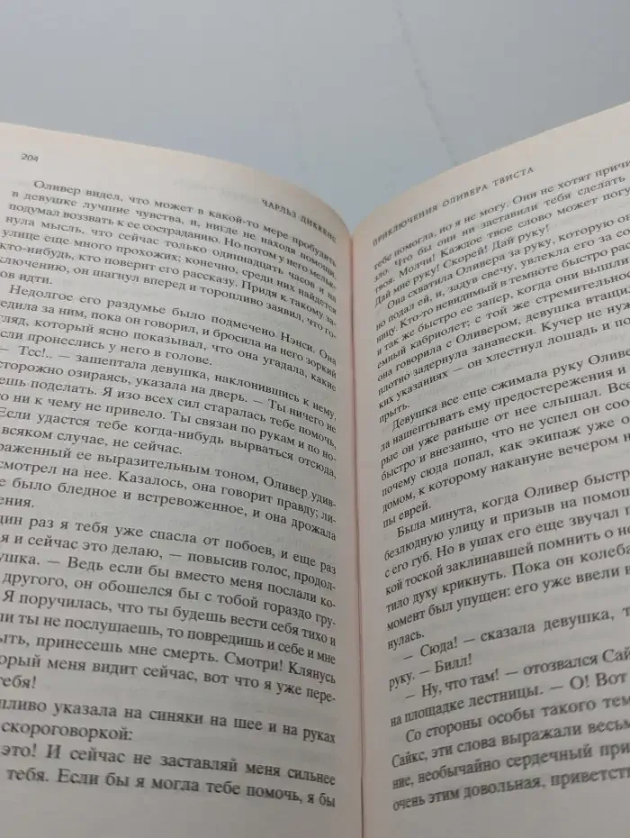 Приключения Оливера Твиста