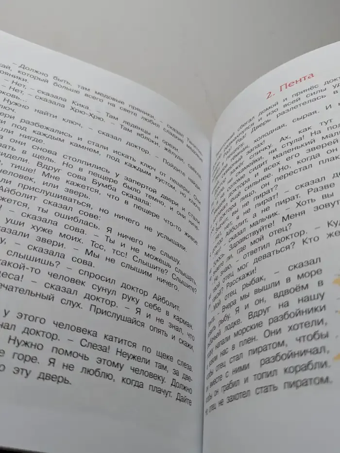 Доктор Айболит
