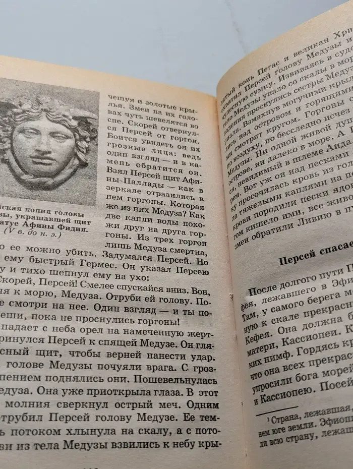 Легенды и мифы Древней Греции