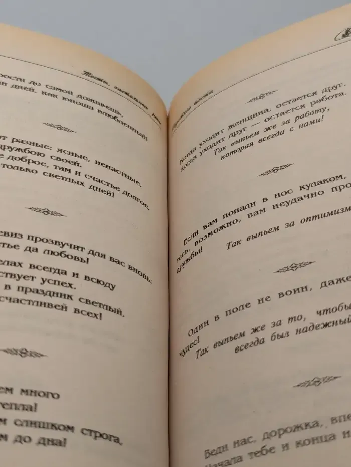 Тосты и застольные речи