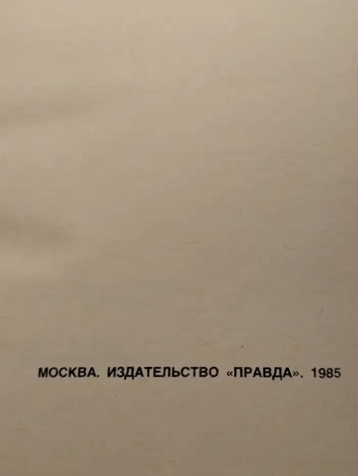 Непокоренные