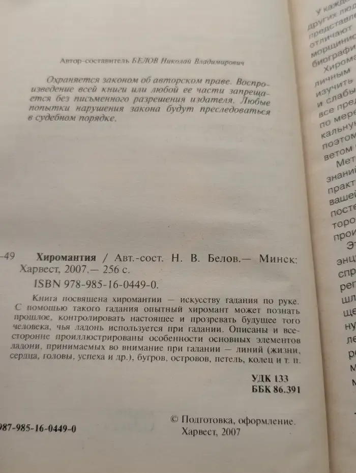 Хиромантия