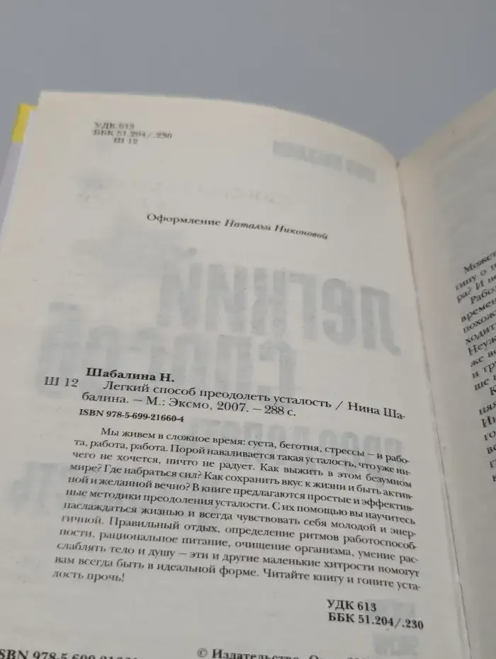 Легкий способ преодолеть усталость