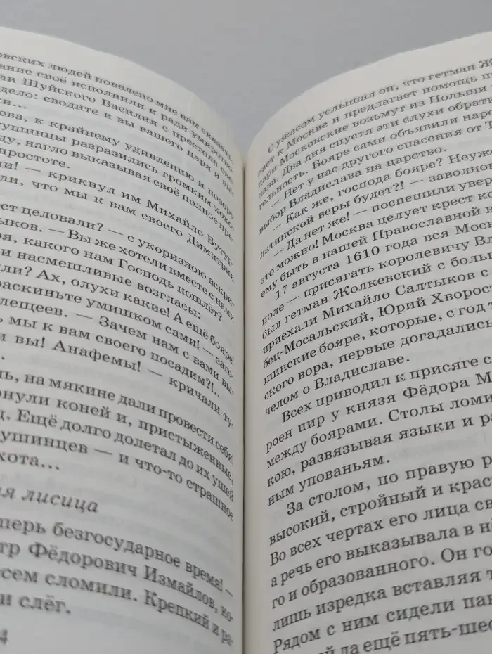 Любимый сокол Иоанна Грозного