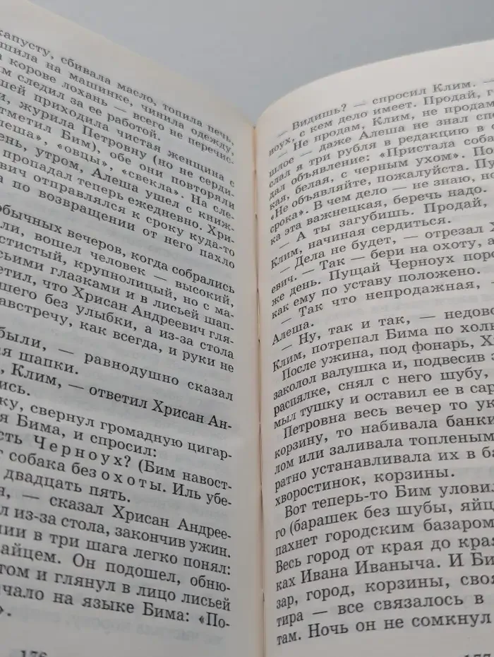 Белый Бим Черное ухо
