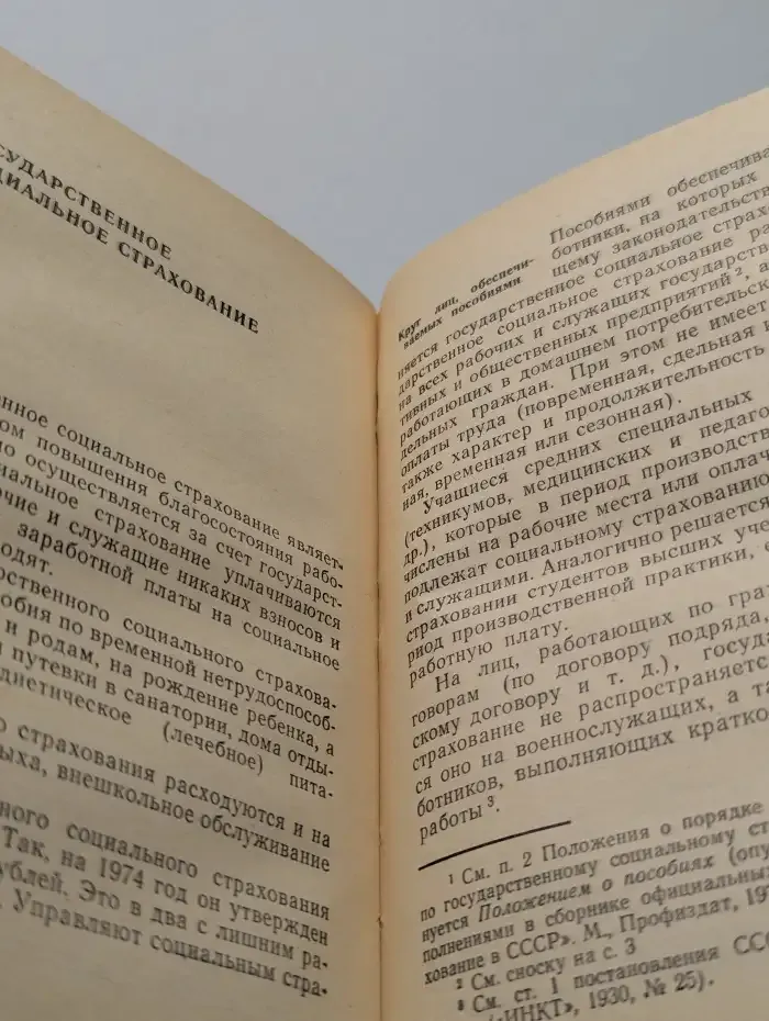Краткий юридический справочник. В помощь профактиву
