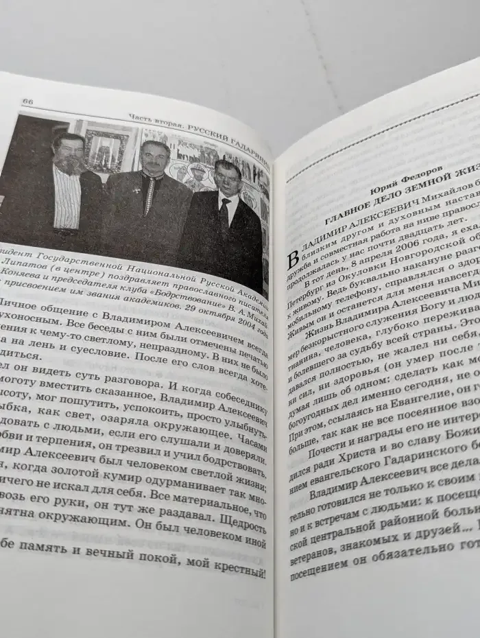 Я не исчезну просто так. Владимир Алексеевич Михайлов