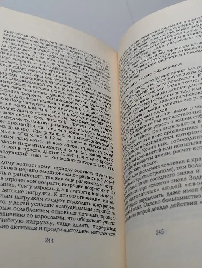Астрология делового человека. Семейная астрология. Том 2
