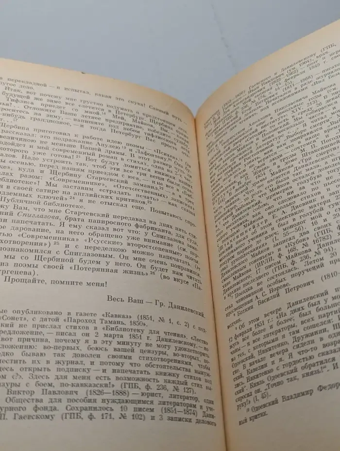 Ежегодник рукописного отдела Пушкинского дома. На 1978 год