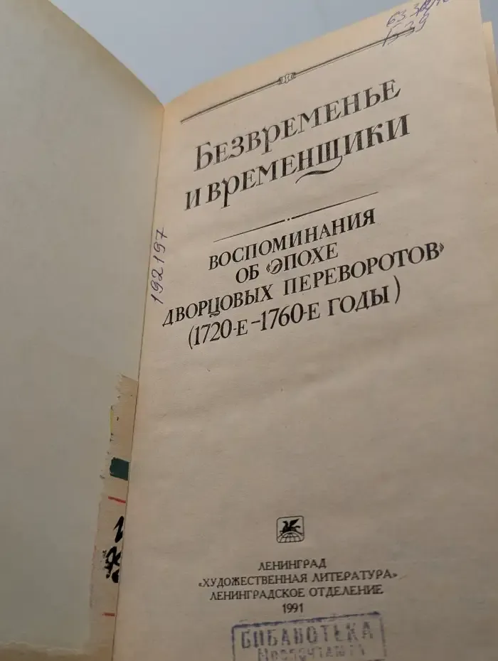 Безвременье и временщики