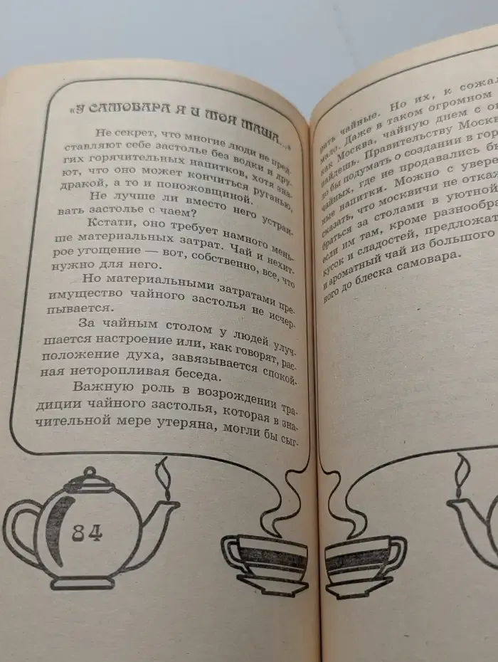 Лекарство - чай