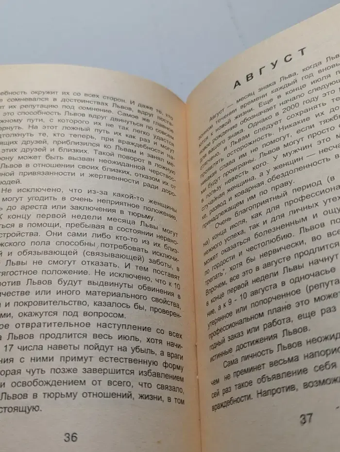 Лев. Астрологический прогноз 2000
