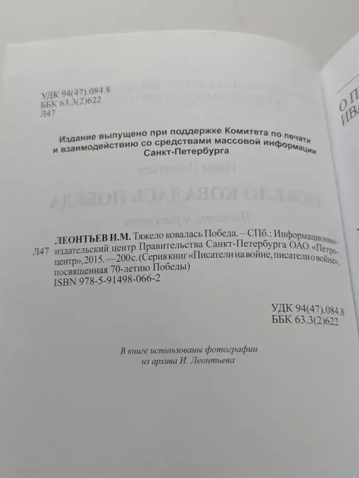 Тяжело ковалась Победа