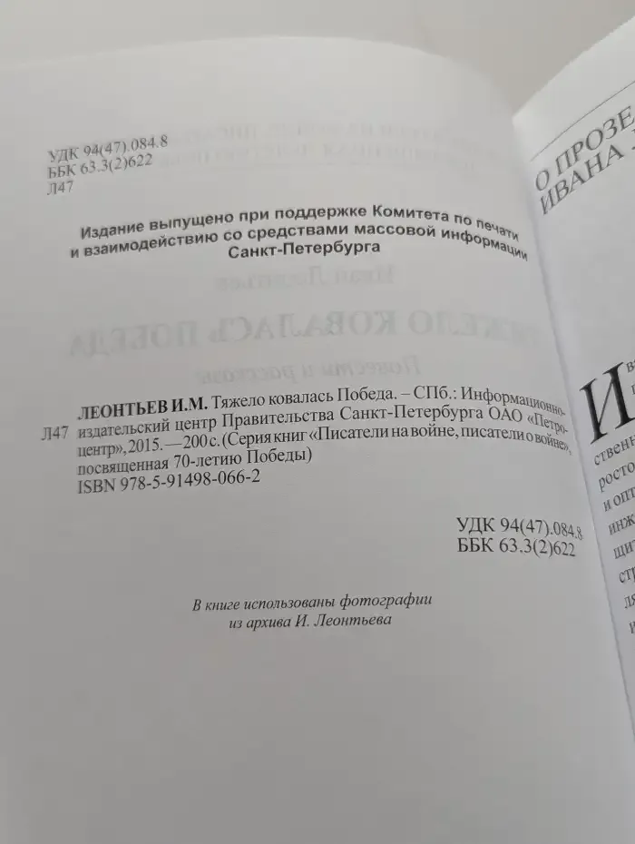 Тяжело ковалась Победа