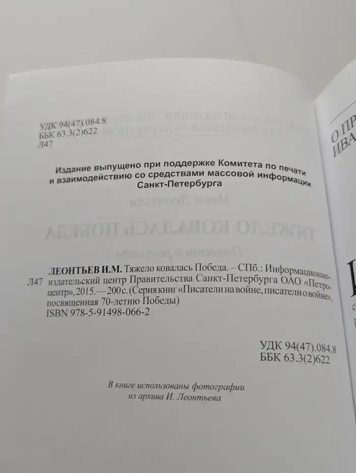 Тяжело ковалась Победа