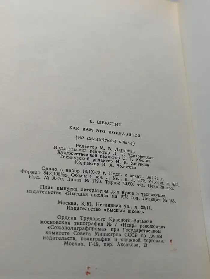 Как вам это понравится (на английском языке)