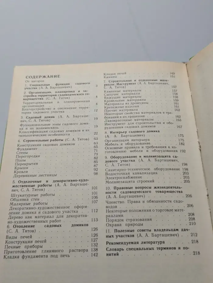 Садовый участок: архитектура, интерьер, оборудование