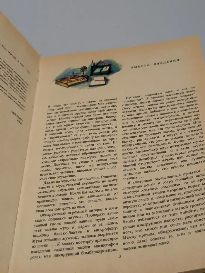 Мой друг магнитофон