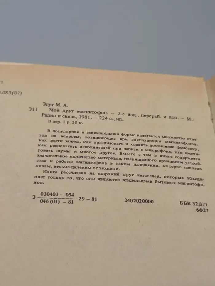 Мой друг магнитофон