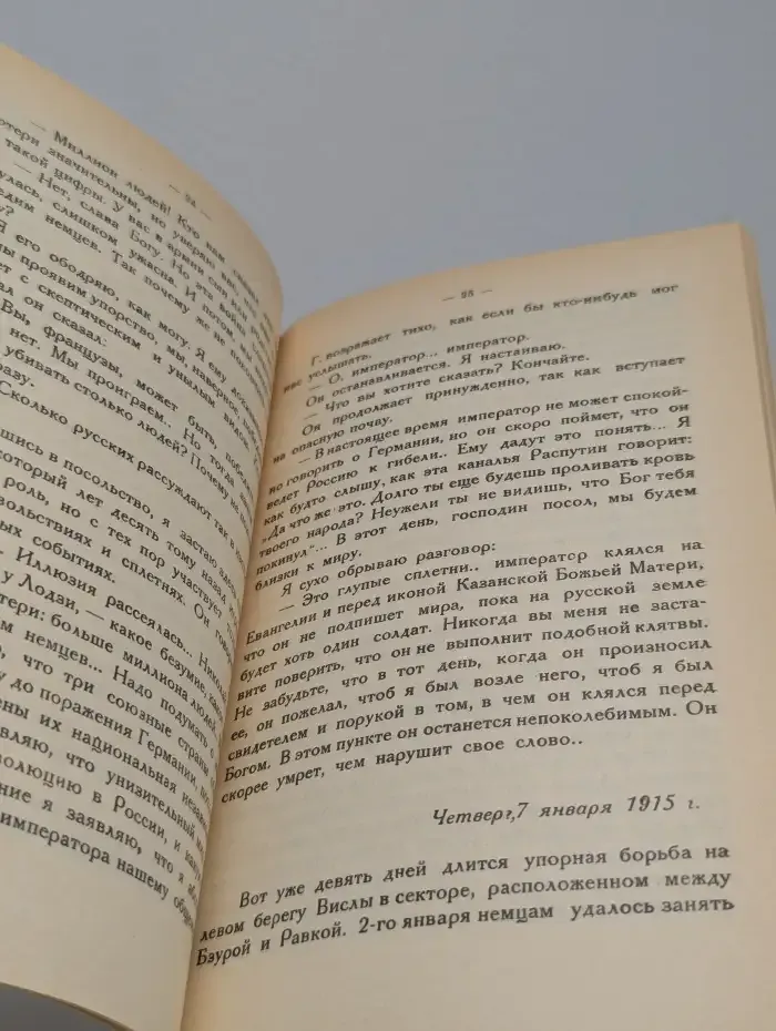 Распутин. Воспоминания