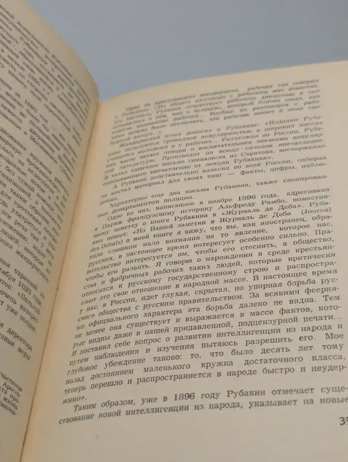 Рубакин (Лоцман книжного моря)