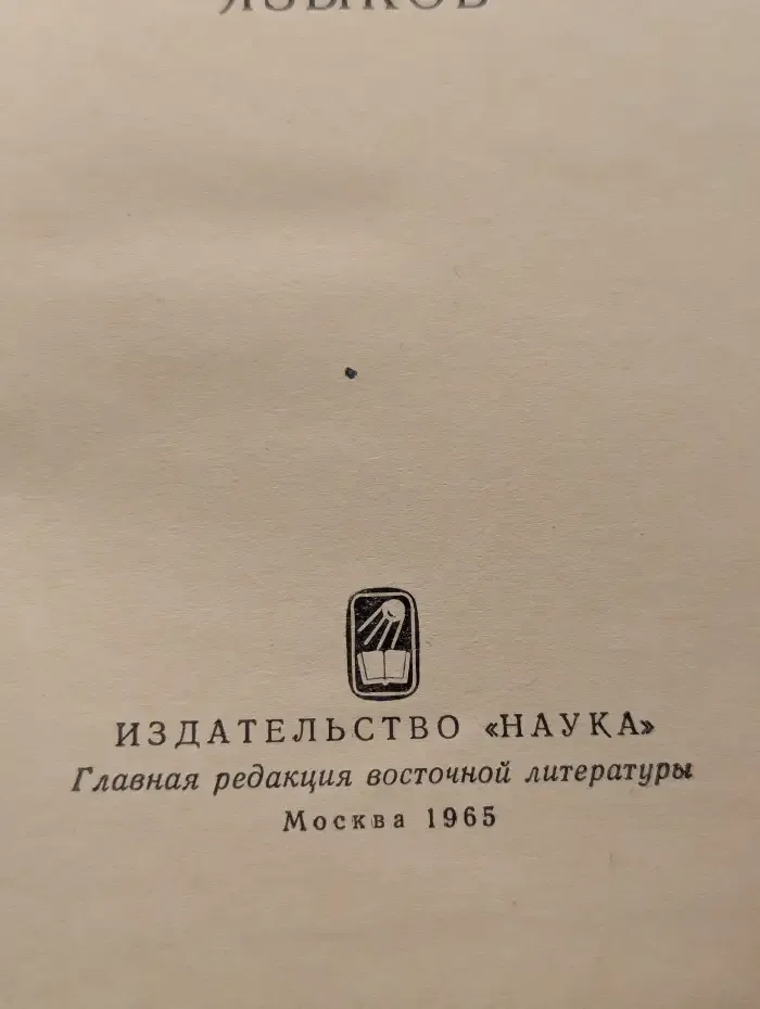Структурная типология языков