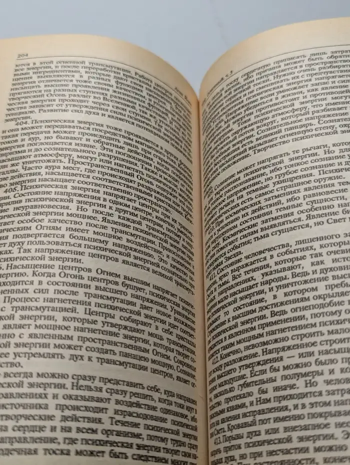 Агни Йога. Том 4