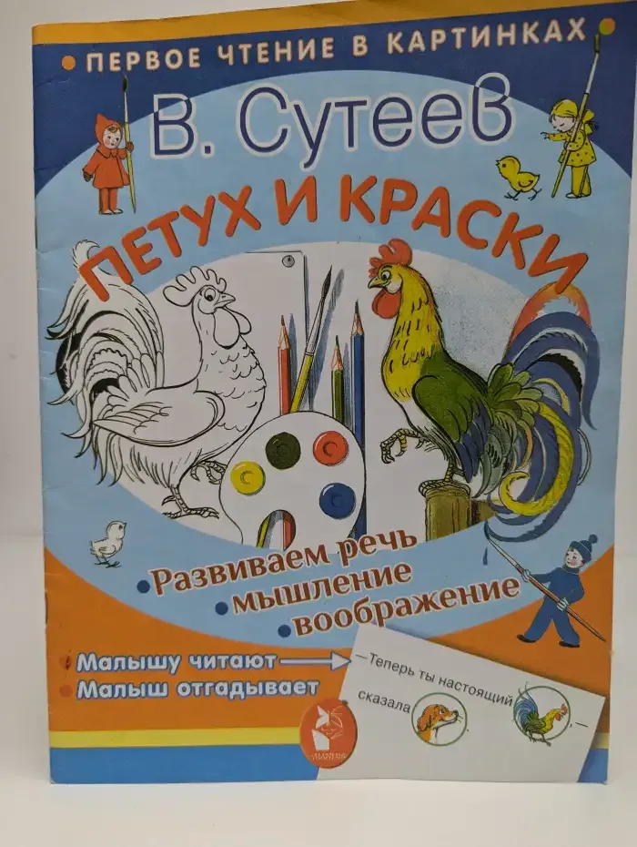 Петух и краски