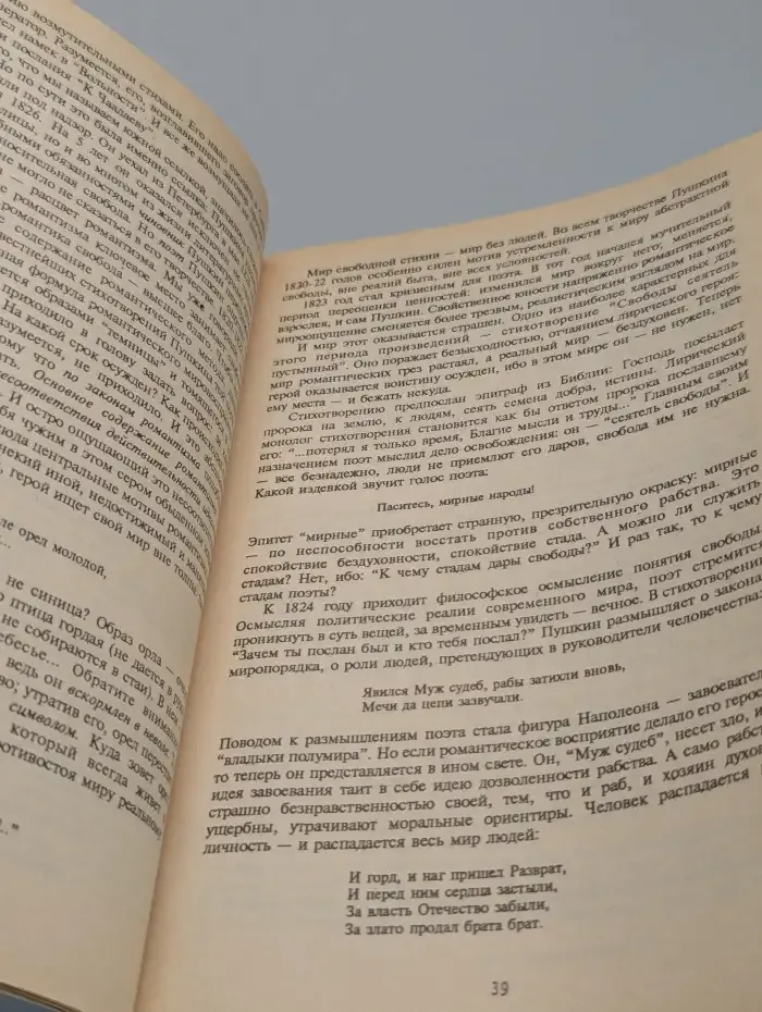 Русская литература 19 века. Часть 1