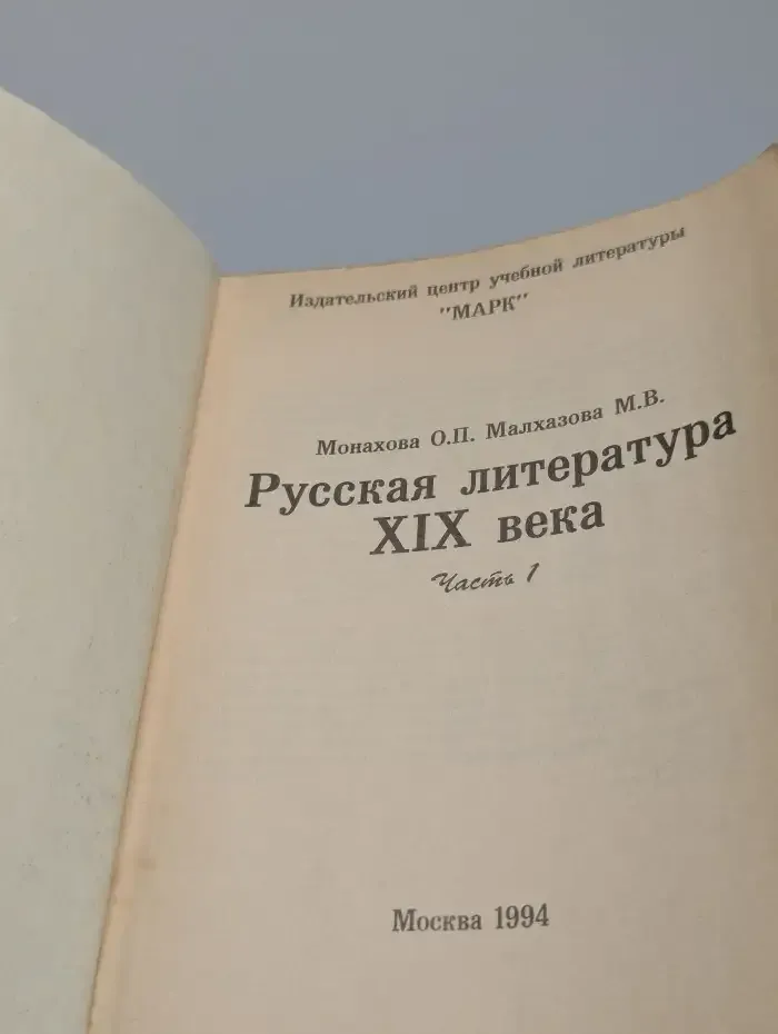 Русская литература 19 века. Часть 1