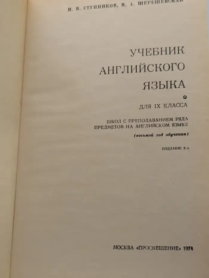 Учебник английского языка для 9 класса