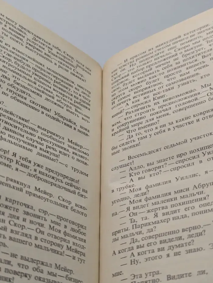 Покушение на леди