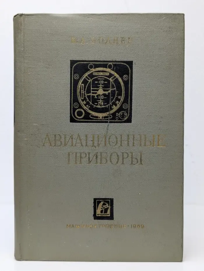 Авиционные приборы