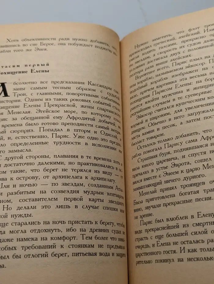 Кассандра