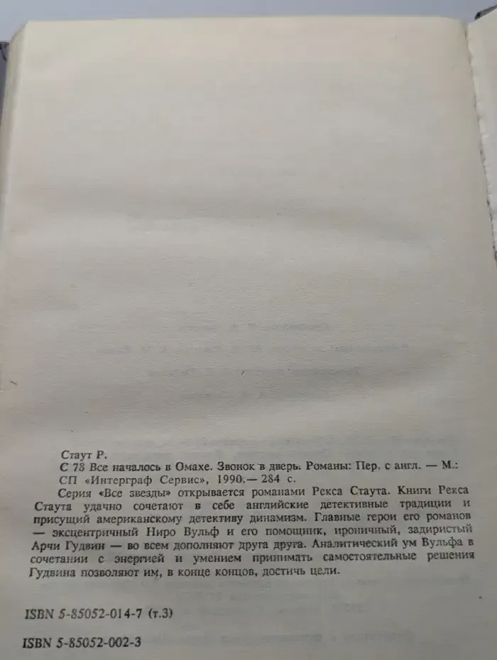 Звонок в дверь