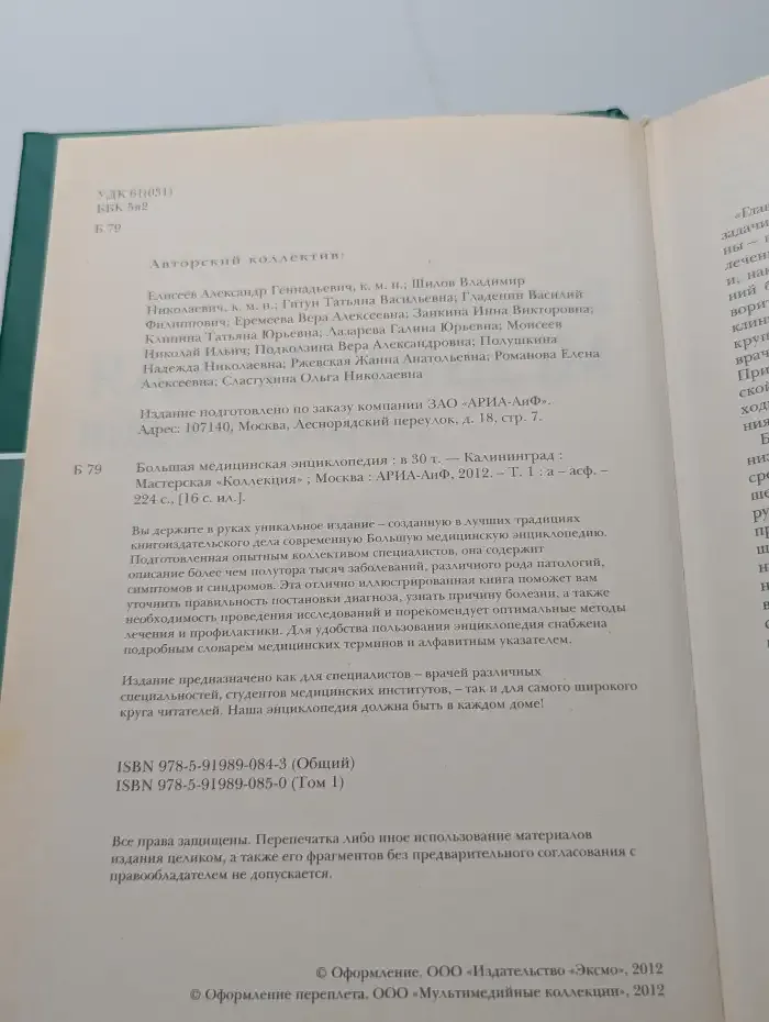 Большая медицинская энциклопедия в 30 томах. Том 1. А - Асф