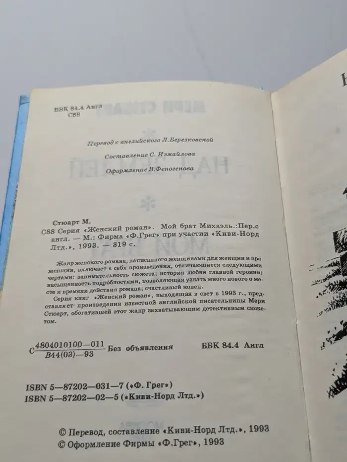 Мой брат Михаэль