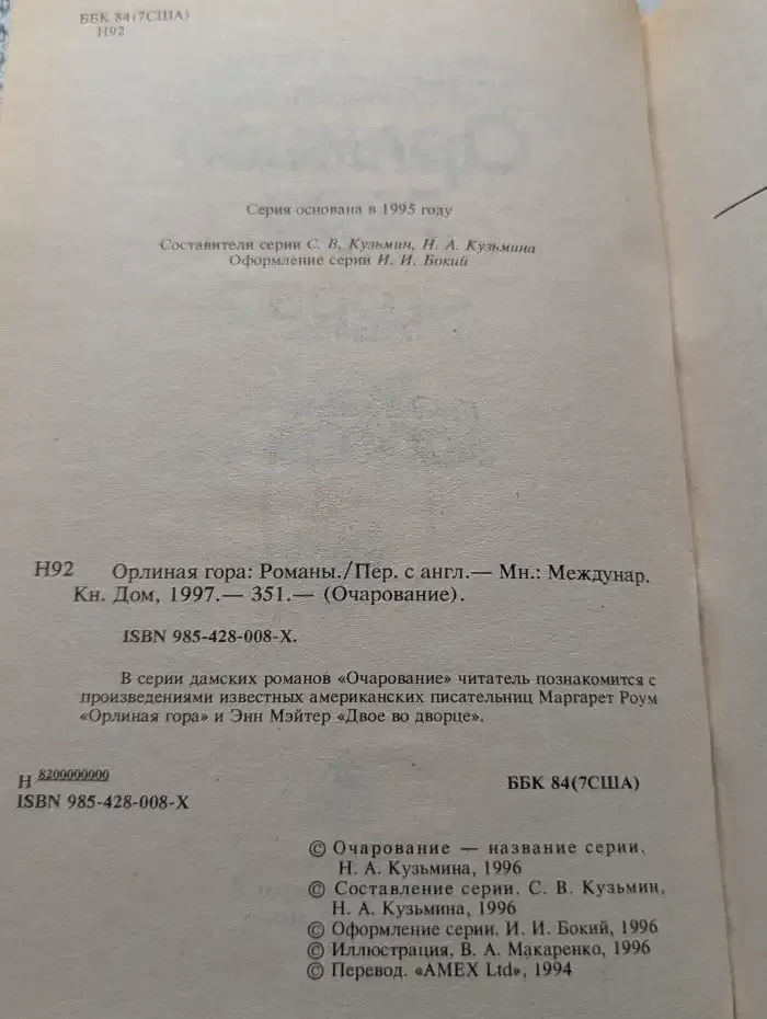 Орлиная гора