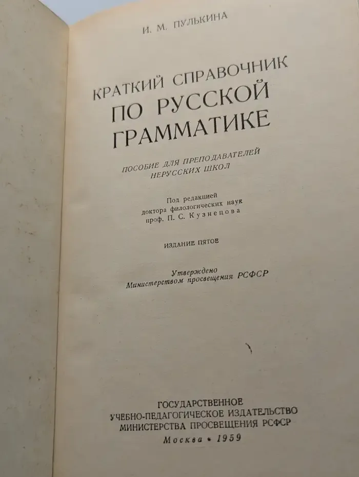 Краткий справочник по русской грамматике