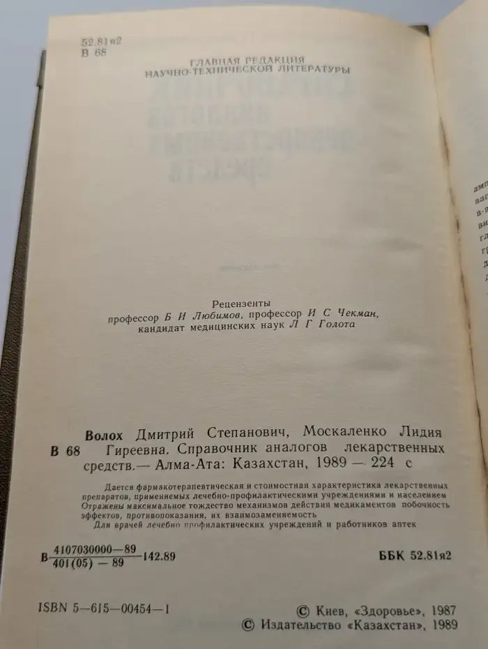Справочник аналогов лекарственных средств