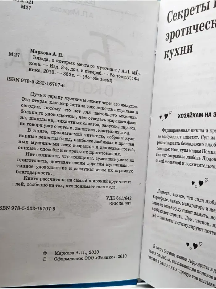 Блюда, о которых мечтают мужчины