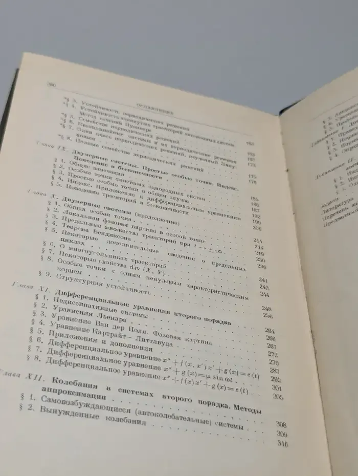 Геометрическая теория дифференциальных уравнений