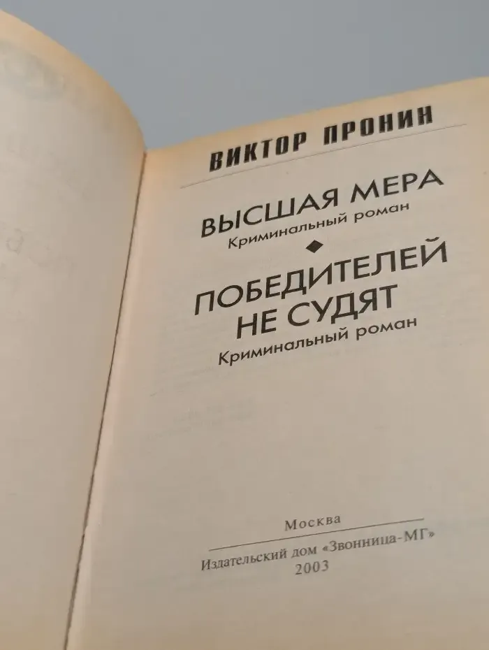 Высшая мера