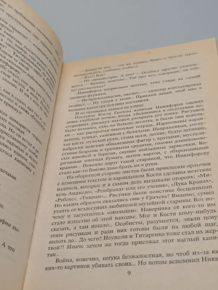 Опасное хобби
