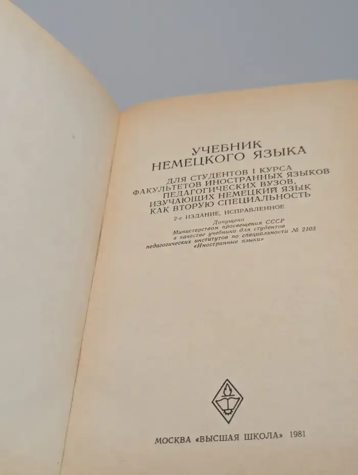 Deutsch Als Zweites Fach 1. Учебник для студентов 1 курса