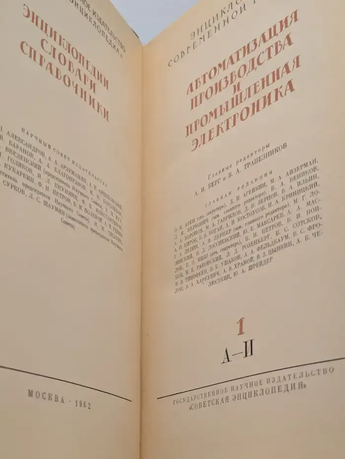 Автоматизация производства и промышленная электроника. Том 1