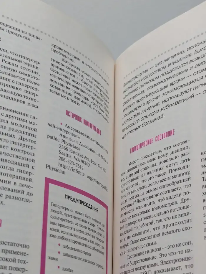 Альтернативная медицина