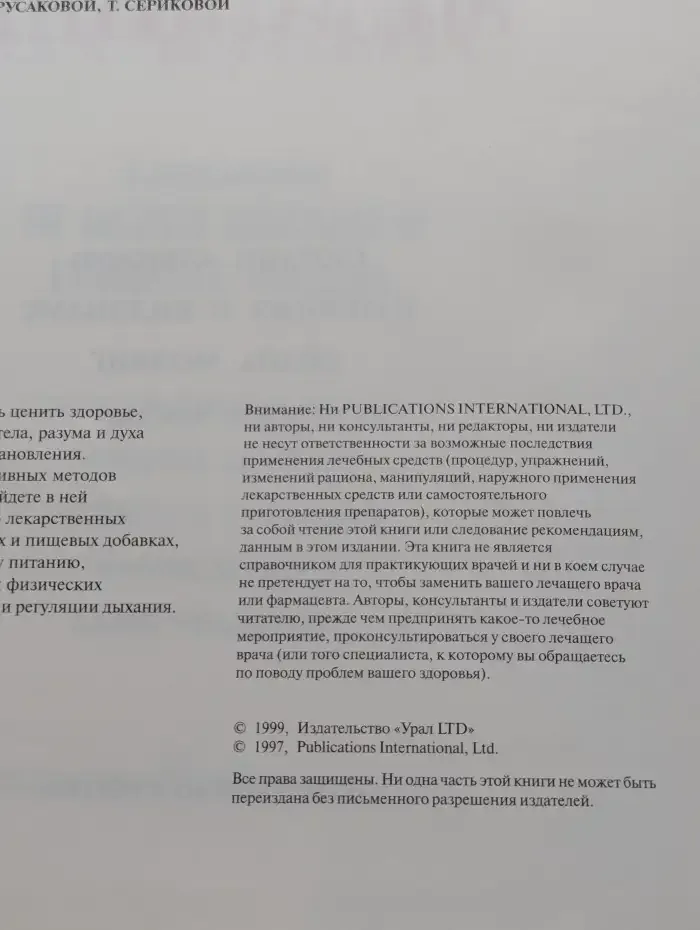 Альтернативная медицина