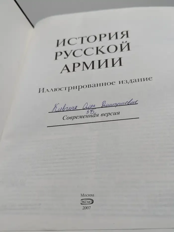 История русской армии